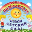Канал МОУ детский сад № 333 в MAX