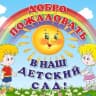 MAX-канал МОУ детский сад № 333