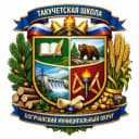 Канал Жизнь Такучетской школы 24/7 в MAX