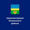 Канал Администрация Инзенского района Ульяновской области в MAX