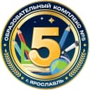 Канал Образовательный комплекс №5 г. Ярославль в MAX