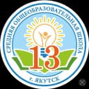 Канал МОБУ СОШ 13 город Якутск в MAX