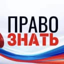 Канал ПРАВО ЗНАТЬ в MAX