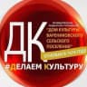 MAX-канал ДК Варениковская