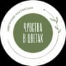 MAX-канал Чувства в цветах