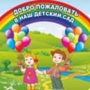 Канал МБДОУ №8 Миасс в MAX