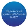 MAX-канал Шумячский муниципальный округ