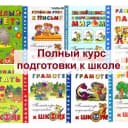 Канал Начальная школа Подготовка детей к школе в MAX