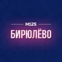 Канал Бирюлево М125 в MAX