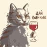 MAX-канал Дай Винчик🍷 | мемы, юмор