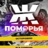 MAX-канал Жесть Поморья: Архангельск Северодвинск регион