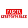 MAX-канал Работа в Североуральске