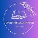 Канал Школа № 42 в MAX