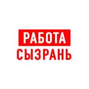 Канал Работа в Сызрани в MAX