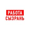 MAX-канал Работа в Сызрани