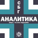 Канал СБГ Аналитика (Зенит, сборная, тактика) в MAX
