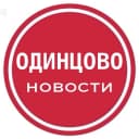 Канал Одинцово • Новости в MAX