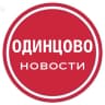 MAX-канал Одинцово • Новости