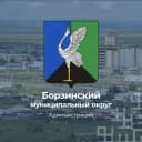 Канал Администрация Борзинского муниципального округа Забайкальского края в MAX