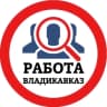MAX-канал РАБОТА ВЛАДИКАВКАЗ