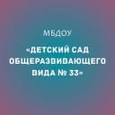 Канал Детский сад № 33 Майкоп в MAX