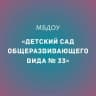 MAX-канал Детский сад № 33 Майкоп