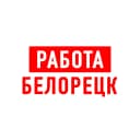 Канал Работа в Белорецке в MAX