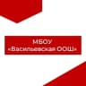 MAX-канал МБОУ "Васильевская ООШ" Великоустюгский округ