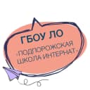 Канал ГБОУ ЛО «Подпорожская школа-интернат» в MAX
