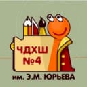 Канал ЧДХШ №4 им. Э.М. Юрьева в MAX