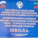 Канал МКОУ "Ново-Усурская СОШ" в MAX