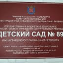 Канал ГБДОУ ЦРР детский сад № 89 Красногвардейского района Санкт-Петербурга в MAX