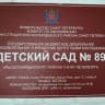 MAX-канал ГБДОУ ЦРР детский сад № 89 Красногвардейского района Санкт-Петербурга