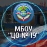 MAX-канал МБОУ "Центр образования № 19"
