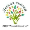 MAX-канал МДОБУ "Руэмский детский сад "Лесная сказка"
