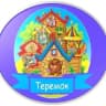 MAX-канал МБДОУ д/с № 6 "Теремок"