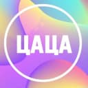 Канал Женская одежда «ЦАЦА» Казань в MAX