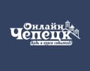 Канал Чепецк Online | Кирово-Чепецк в MAX