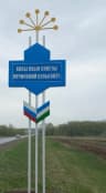 MAX-канал Администрация сельского поселения Ялчинский сельсовет МР Кугарчинский район Республики Башкортостан