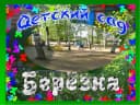 Канал МКДОУ дс «Березка» пгт Кумены в MAX