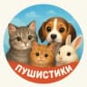 MAX-канал ПУШИСТИКИ