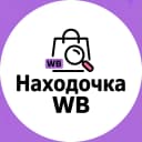 Канал Находочка • wb в MAX