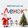 MAX-канал МДОУ "Детский сад "Ленок"
