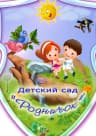 MAX-канал МКДОУ ЗАТО Знаменск ЦРР «Родничок»