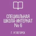 Канал ГКОУ "УГЛЕГОРСКАЯ СШИ № 6" в MAX