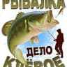MAX-канал Рыбалка | Охота | Туризм