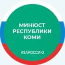 Канал Минюст Республики Коми в MAX