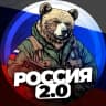 MAX-канал Россия 2.0