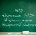 Канал МОУ "Солотянская ООШ" в MAX