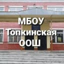 Канал МБОУ Топкинская ООШ в MAX